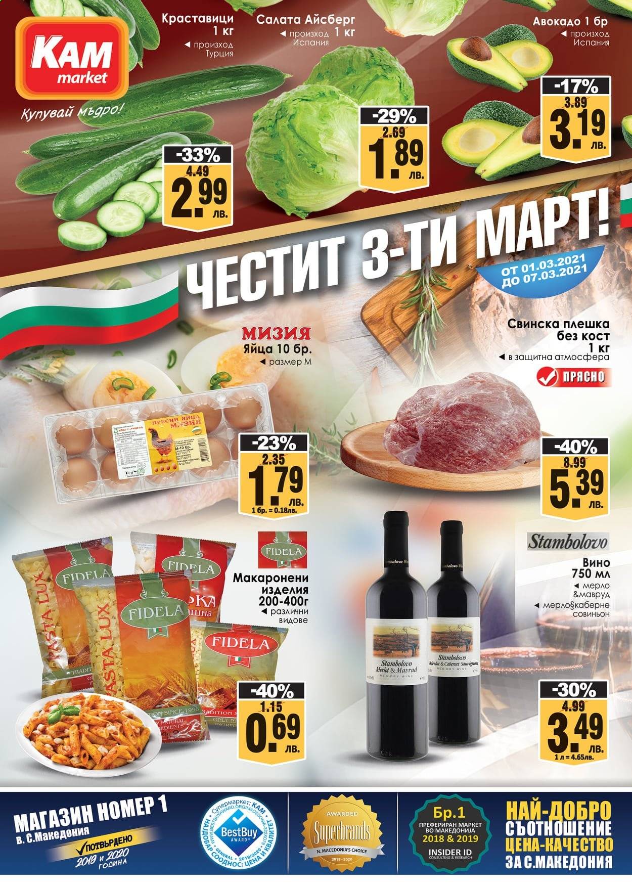 Брошура на КАМ Маркет - 01.03.2021 - 07.03.2021. Страница 1