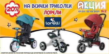 Брошура на Хиполенд - 01.03.2021 - 22.03.2021.