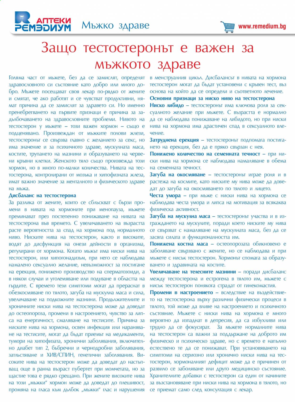 Брошура на Ремедиум - 01.03.2021 - 31.03.2021. Страница 6