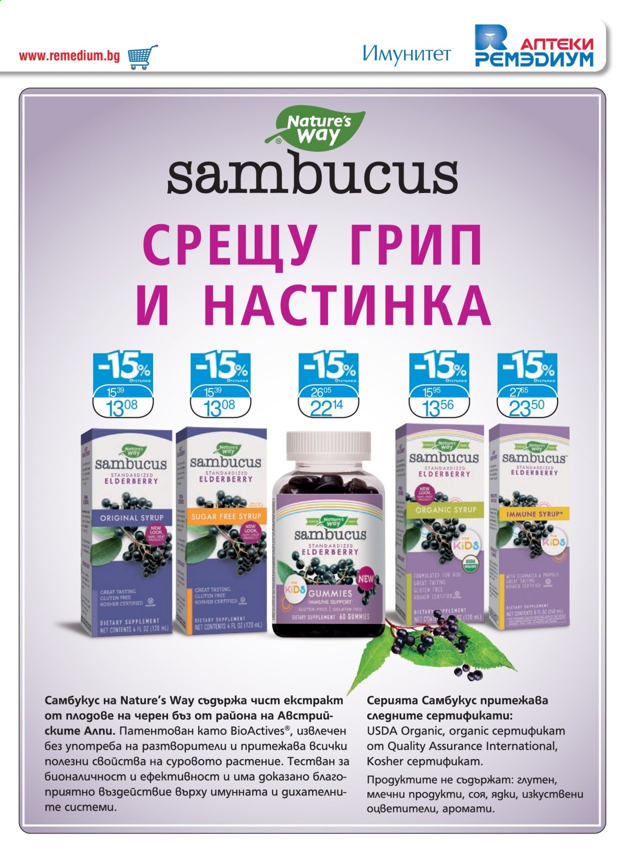 Брошура на Ремедиум - 01.03.2021 - 31.03.2021. Страница 19