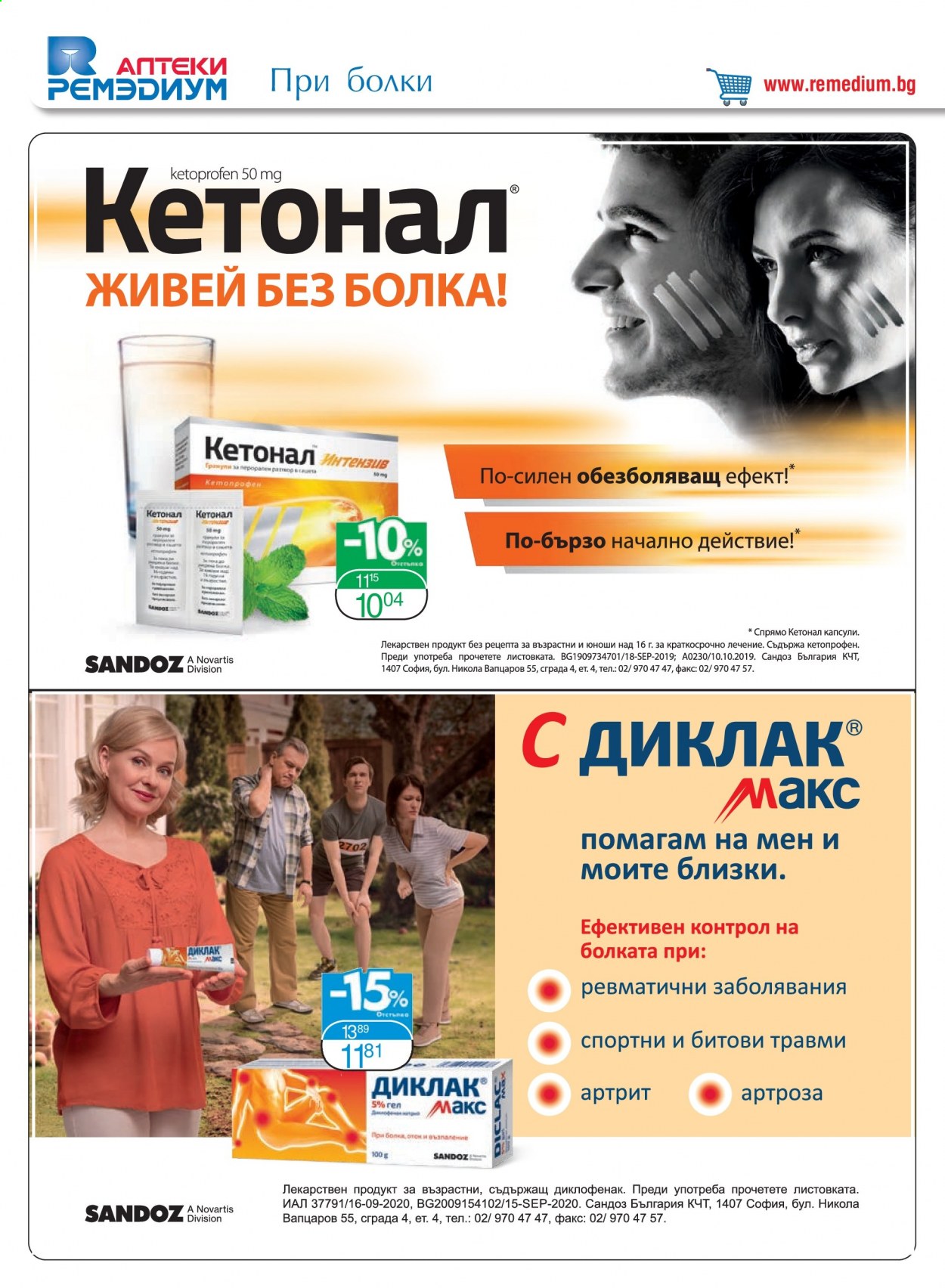 Брошура на Ремедиум - 01.03.2021 - 31.03.2021. Страница 24