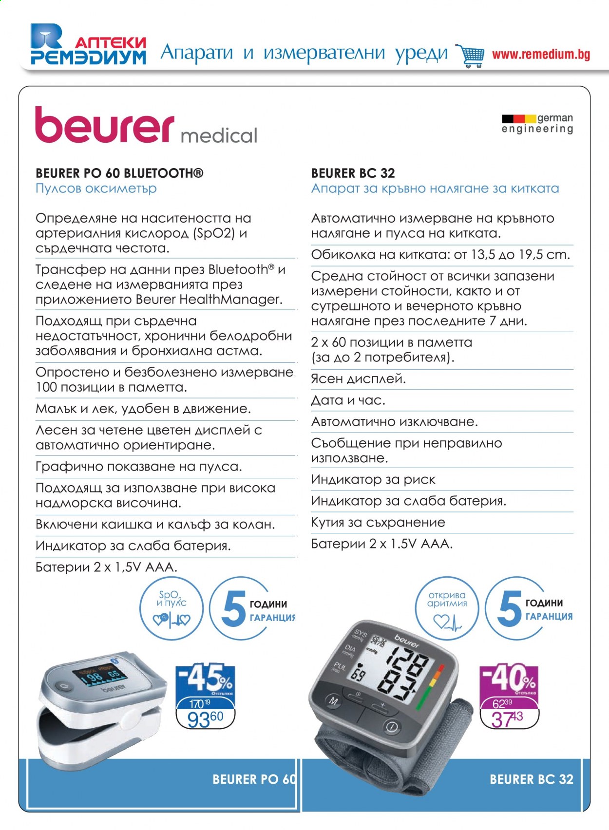 Брошура на Ремедиум - 01.03.2021 - 31.03.2021. Страница 30