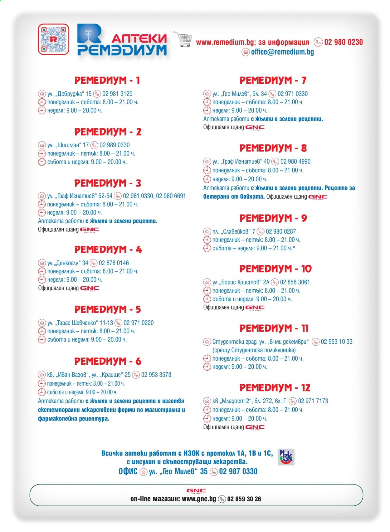 Брошура на Ремедиум - 01.03.2021 - 31.03.2021. Страница 75