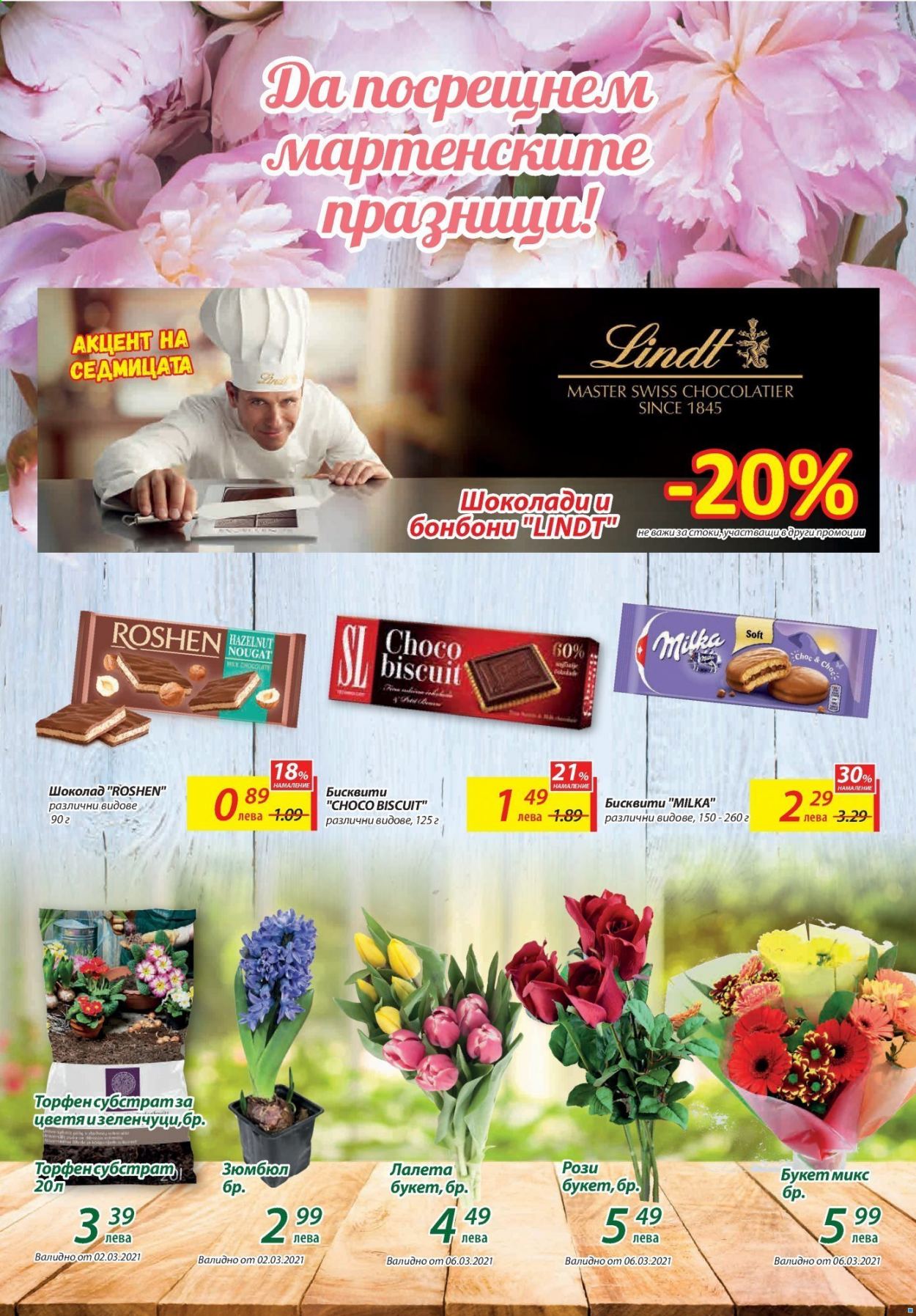 Брошура на Т Маркет - 02.03.2021 - 08.03.2021. Страница 2