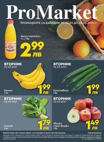 Брошура на ProMarket - 02.03.2021 - 04.03.2021.