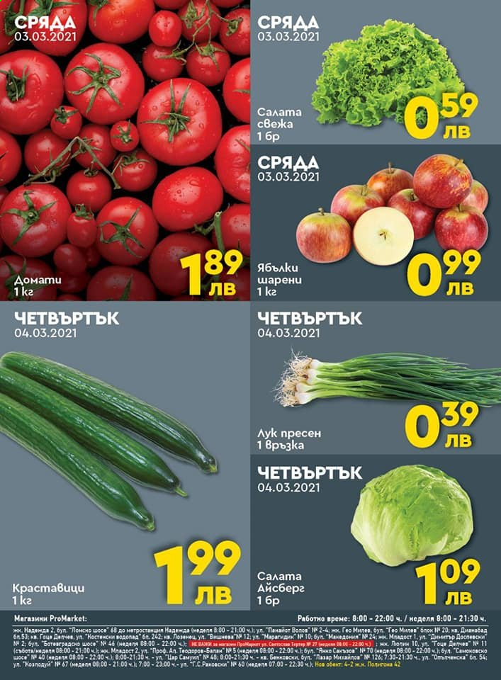 Брошура на ПроМаркет - 02.03.2021 - 04.03.2021. Страница 2