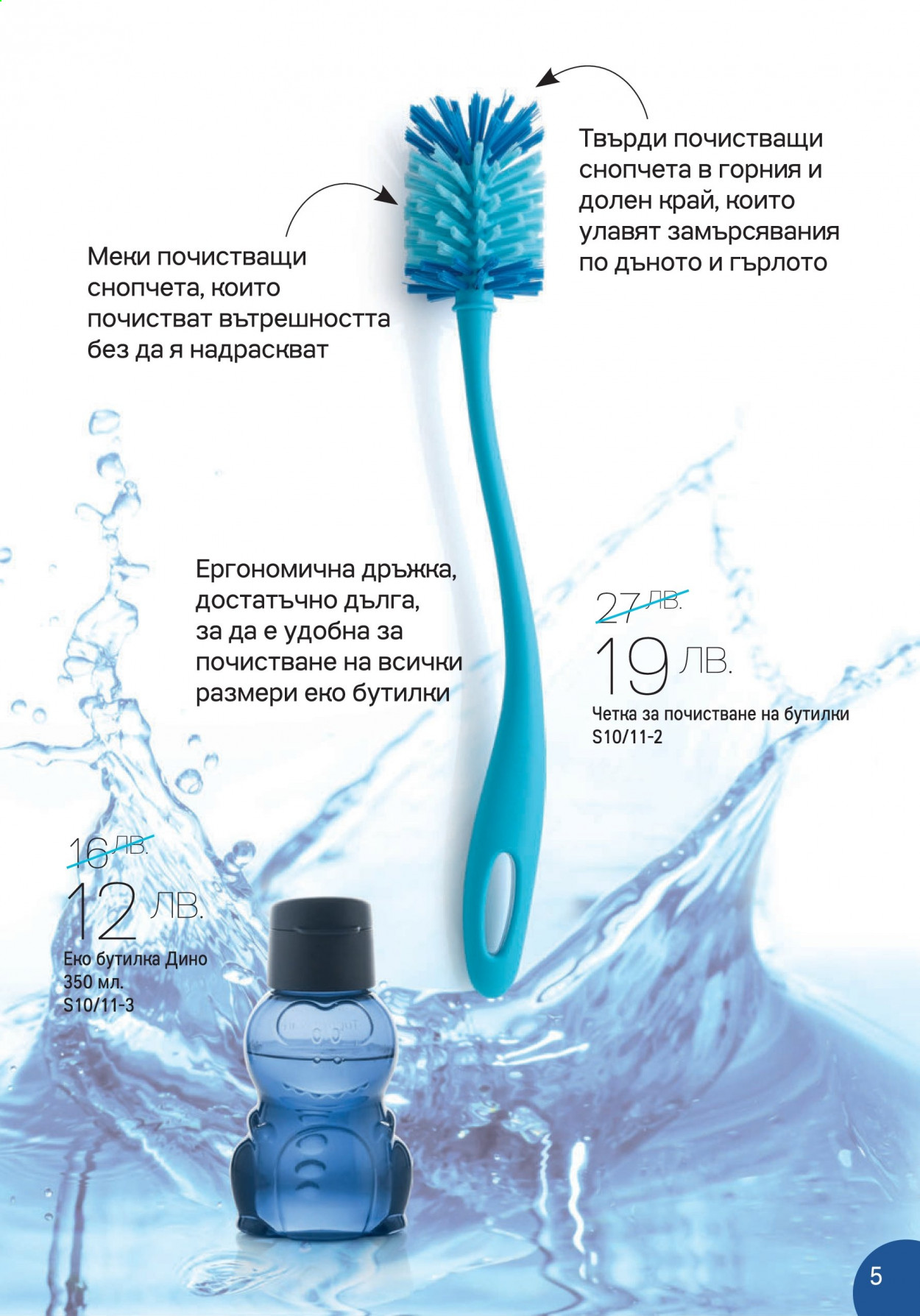 Брошура на Tupperware - 01.03.2021 - 14.03.2021. Страница 5