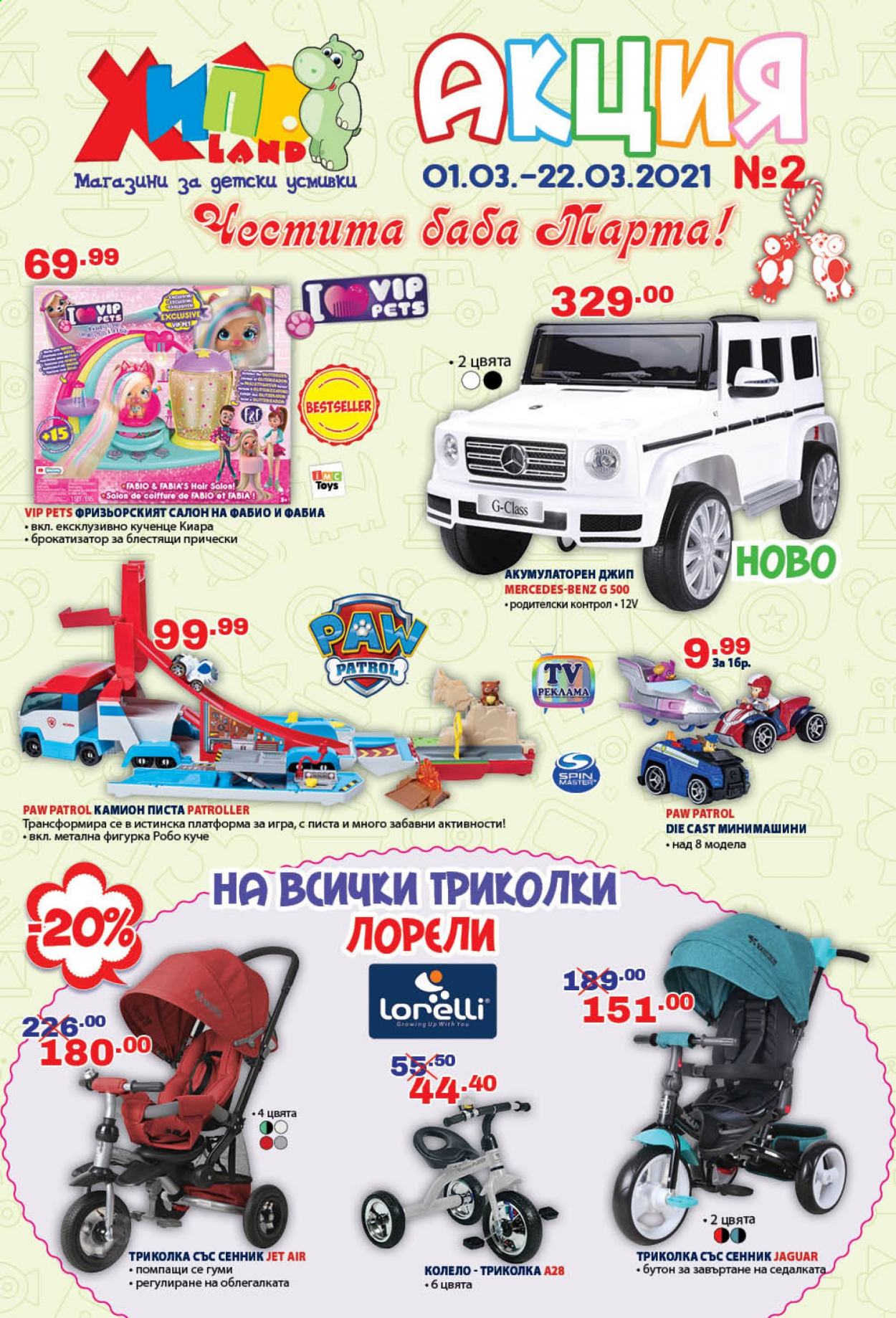 Брошура на Хиполенд - 01.03.2021 - 22.03.2021. Страница 1