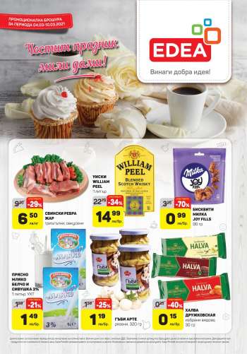 Брошура на EDEA - 04.03.2021 - 10.03.2021.