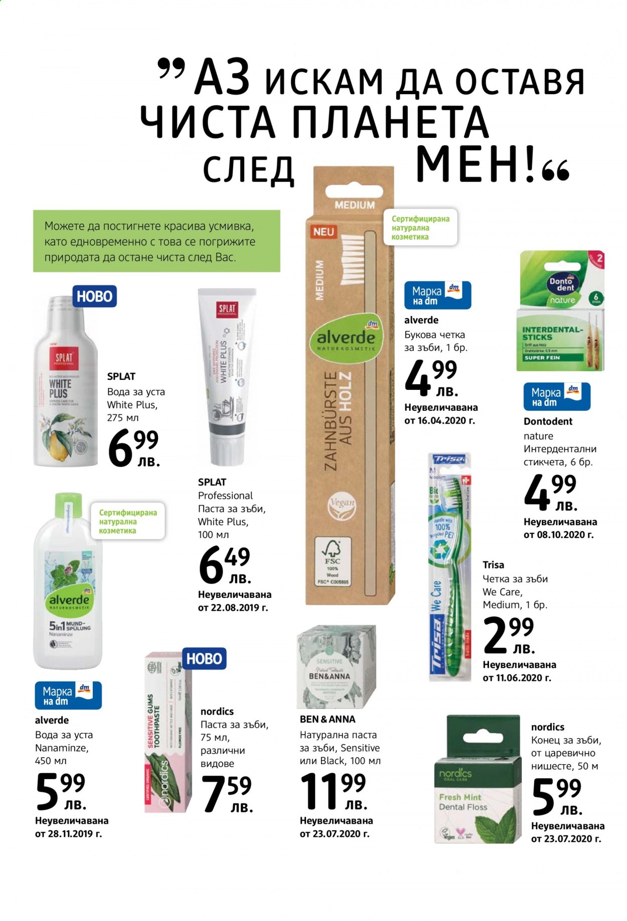 Брошура на dm. Страница 20