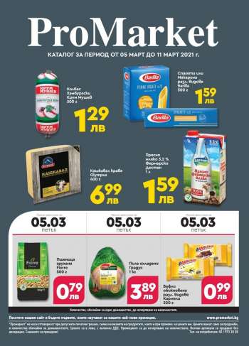 Брошура на ProMarket - 05.03.2021 - 11.03.2021.