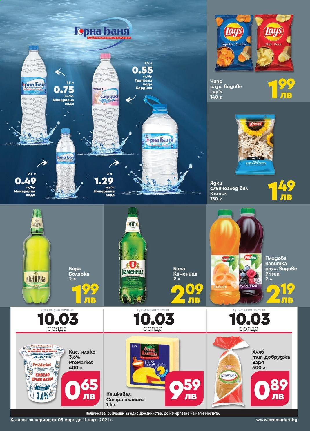 Брошура на ПроМаркет - 05.03.2021 - 11.03.2021. Страница 7