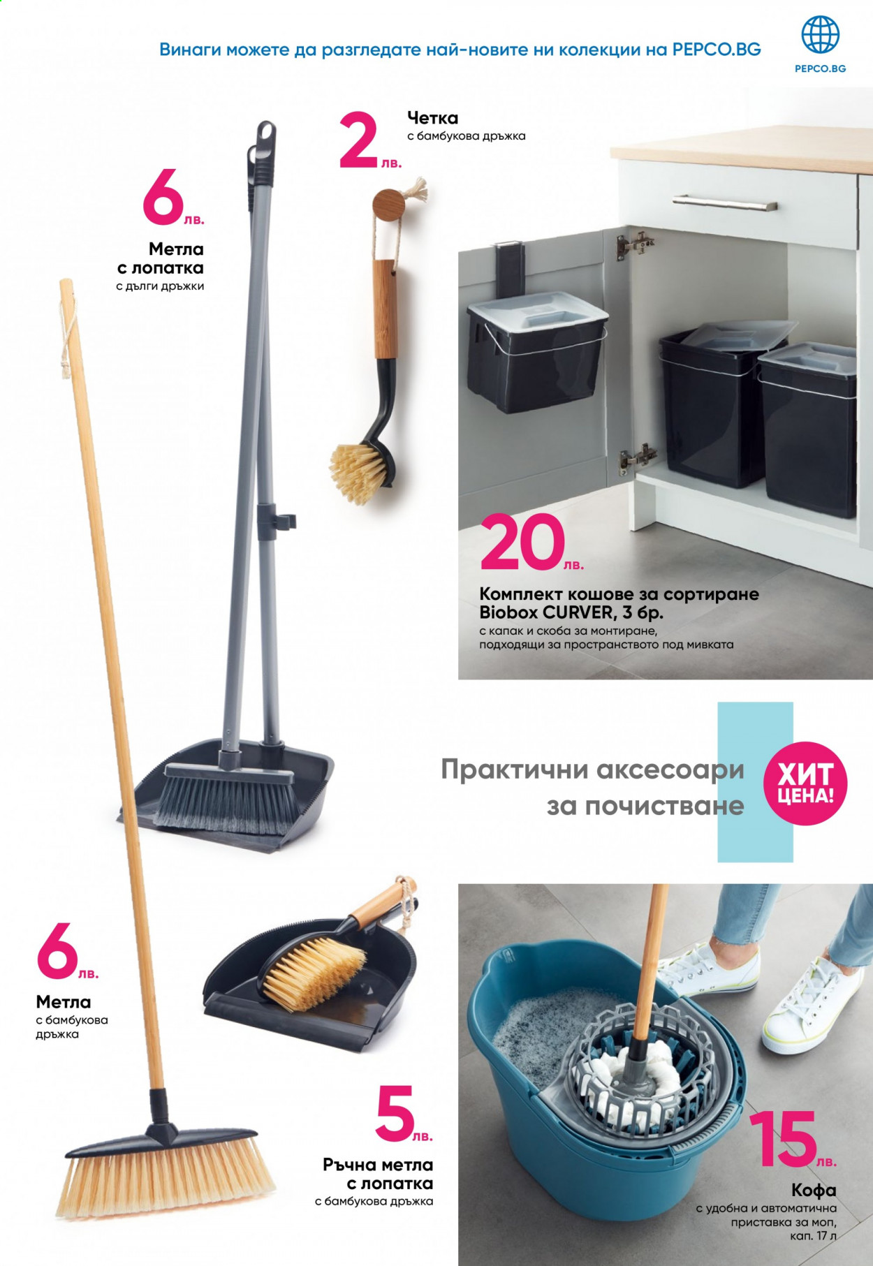 Брошура на Pepco - 04.03.2021 - 17.03.2021. Страница 5