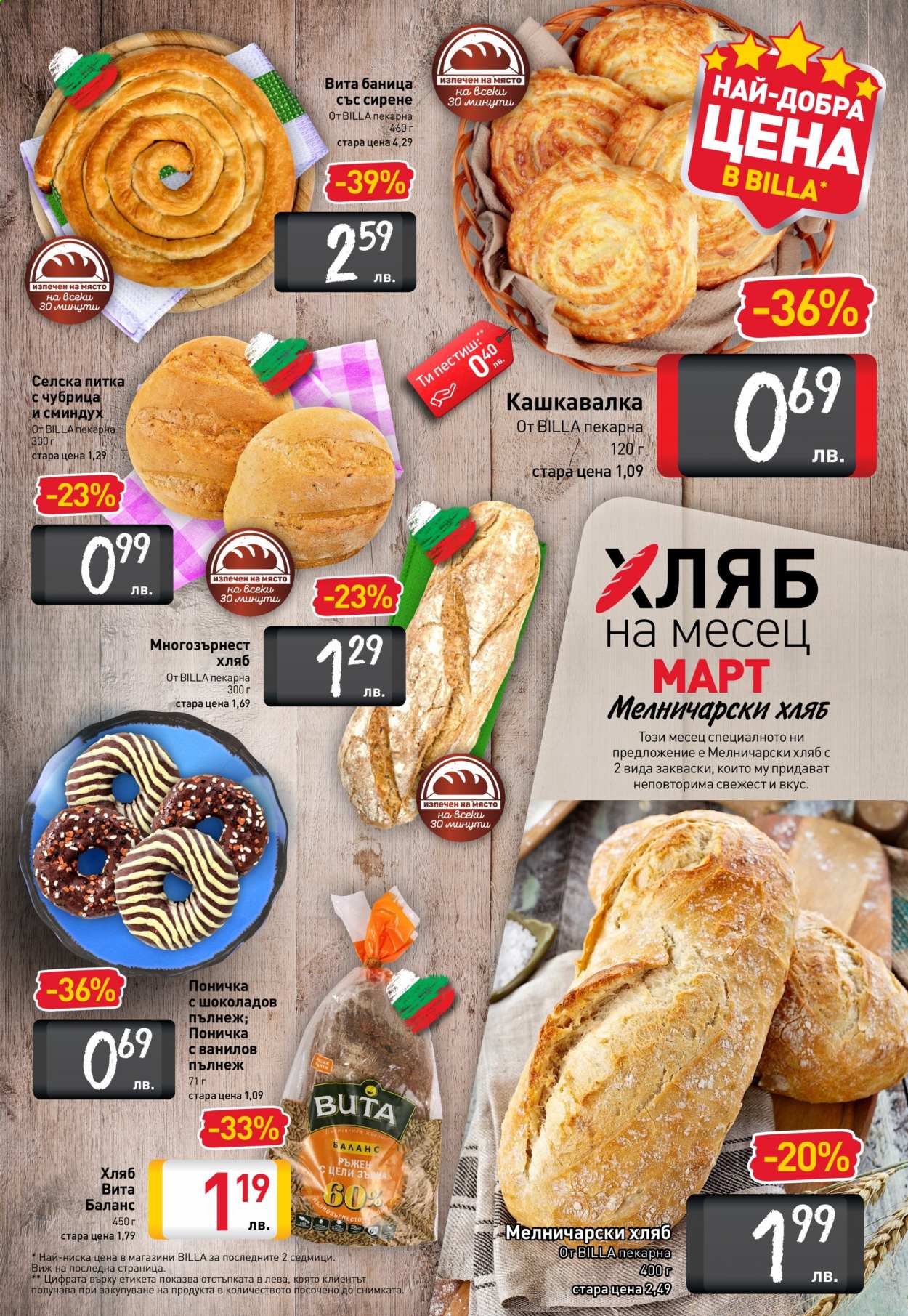 Брошура на BILLA - 04.03.2021 - 10.03.2021. Страница 5
