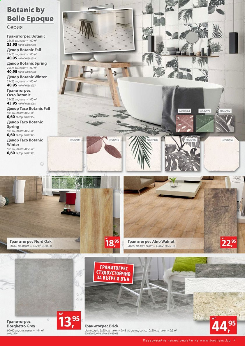 Брошура на BAUHAUS - 04.03.2021 - 24.03.2021. Страница 7
