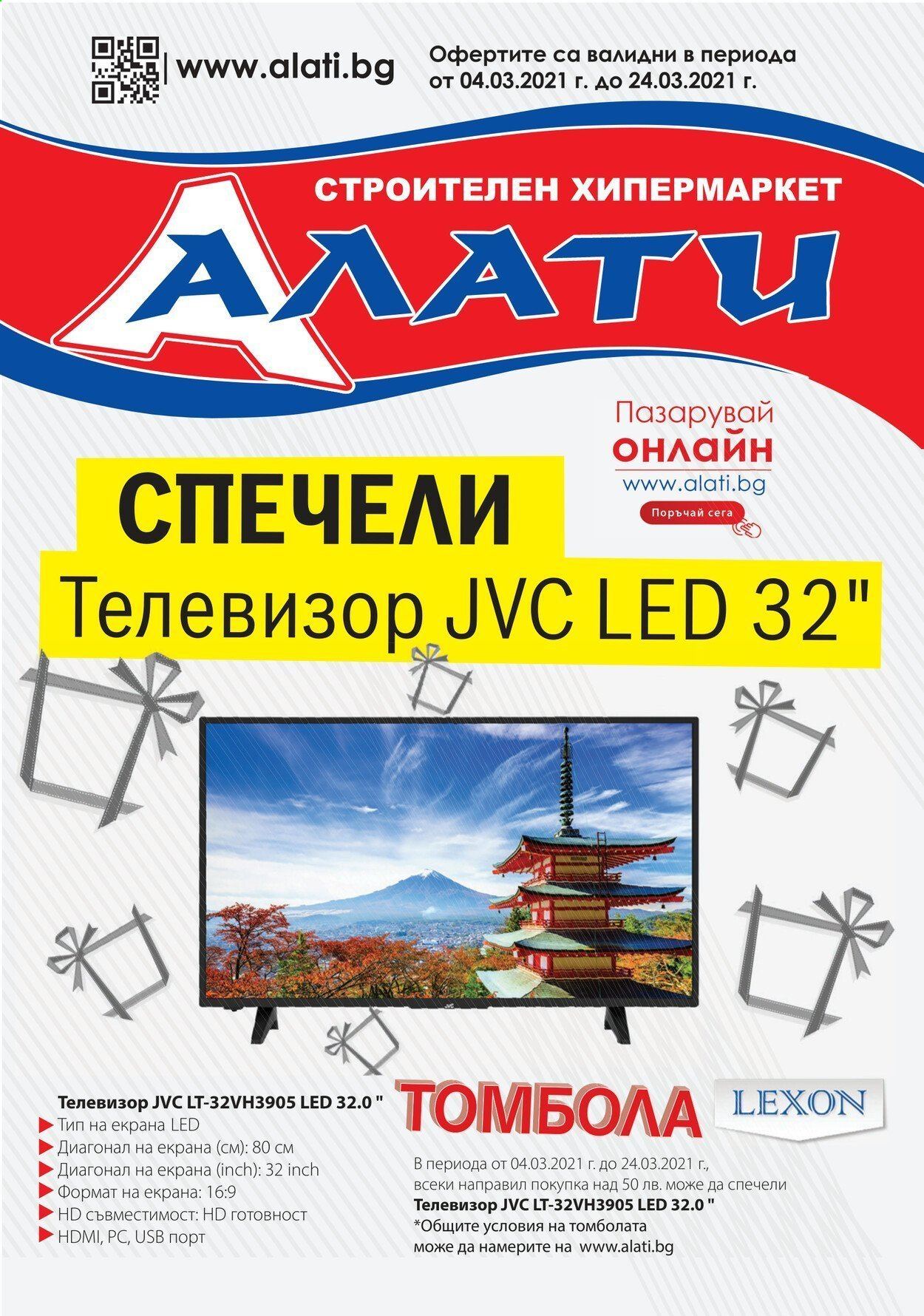 Брошура на Алати - 04.03.2021 - 24.03.2021. Страница 1