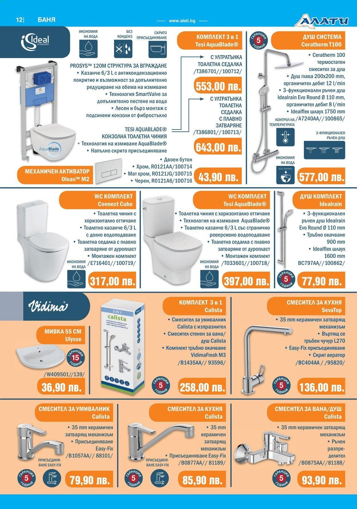 Брошура на Алати - 04.03.2021 - 24.03.2021. Страница 12