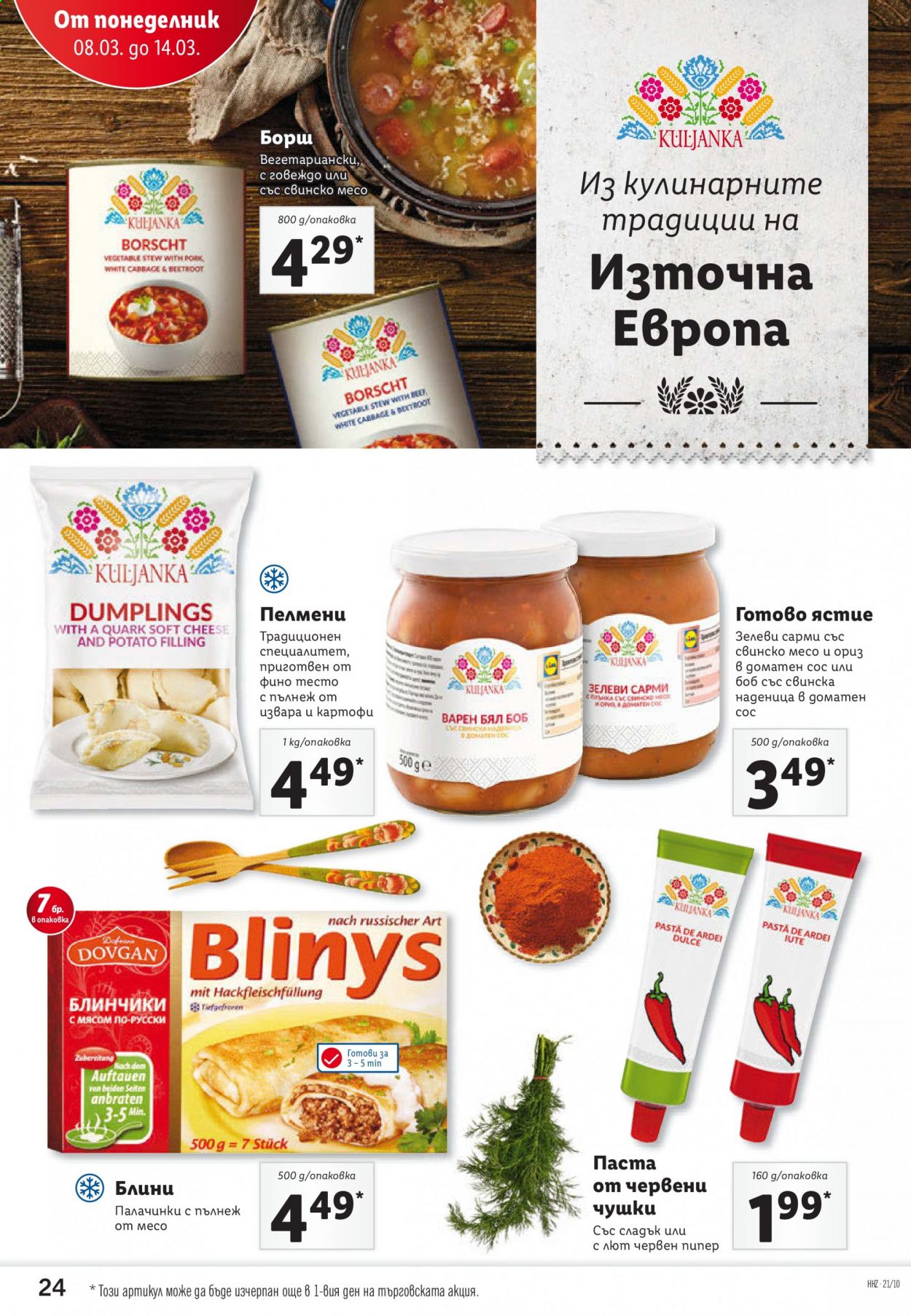 Брошура на Лидл - 08.03.2021 - 14.03.2021. Страница 24