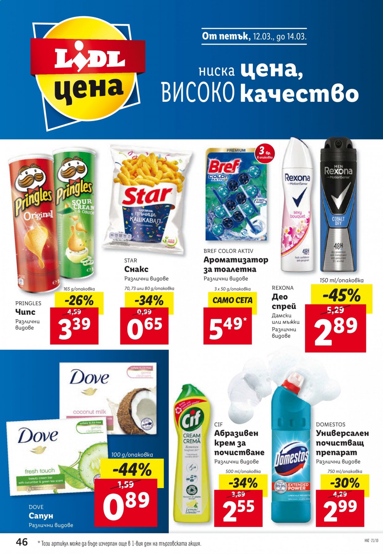 Брошура на Лидл - 08.03.2021 - 14.03.2021. Страница 46