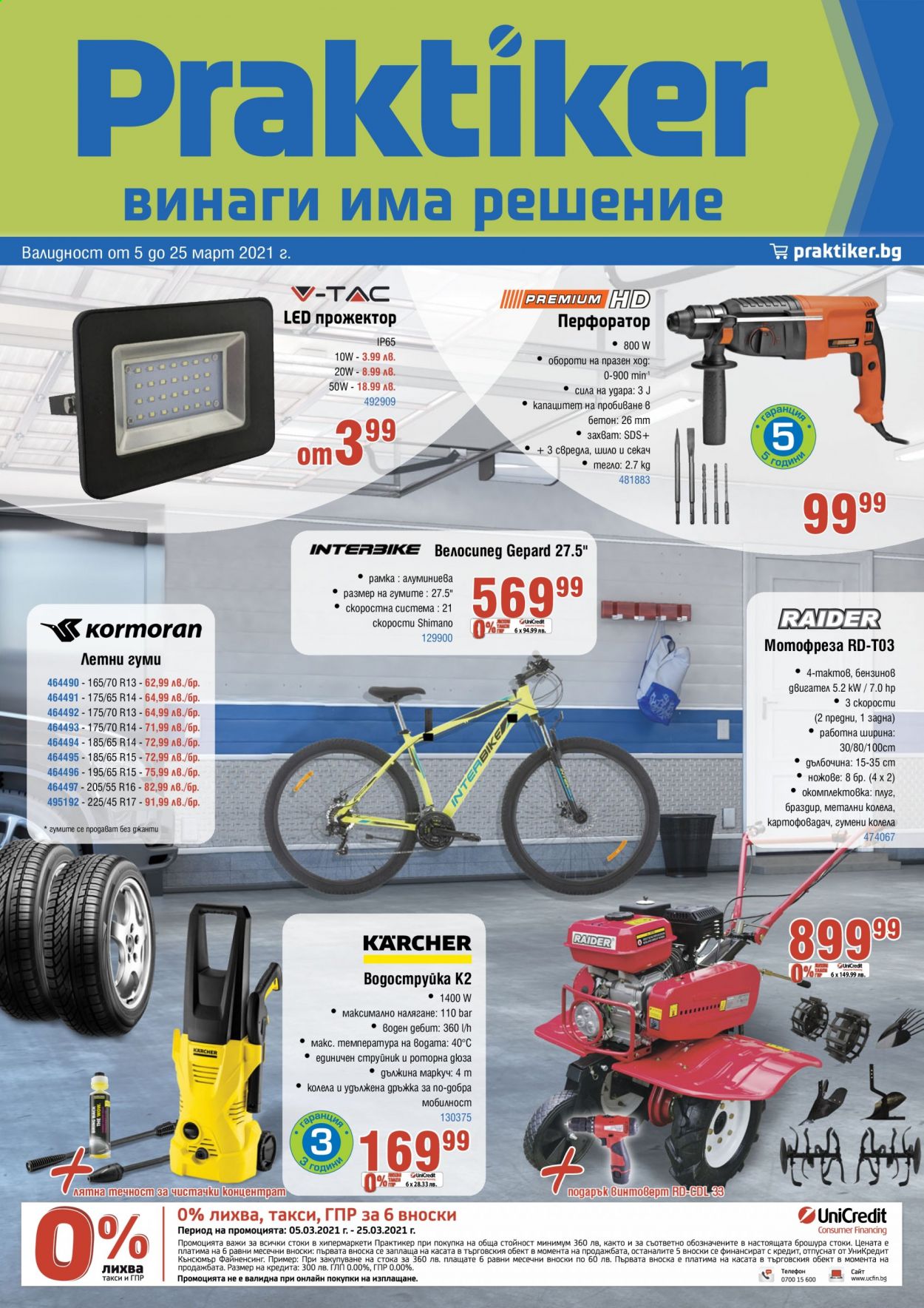 Брошура на Практикер - 05.03.2021 - 25.03.2021. Страница 1