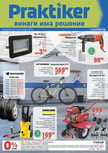Брошура на Praktiker - 05.03.2021 - 25.03.2021.