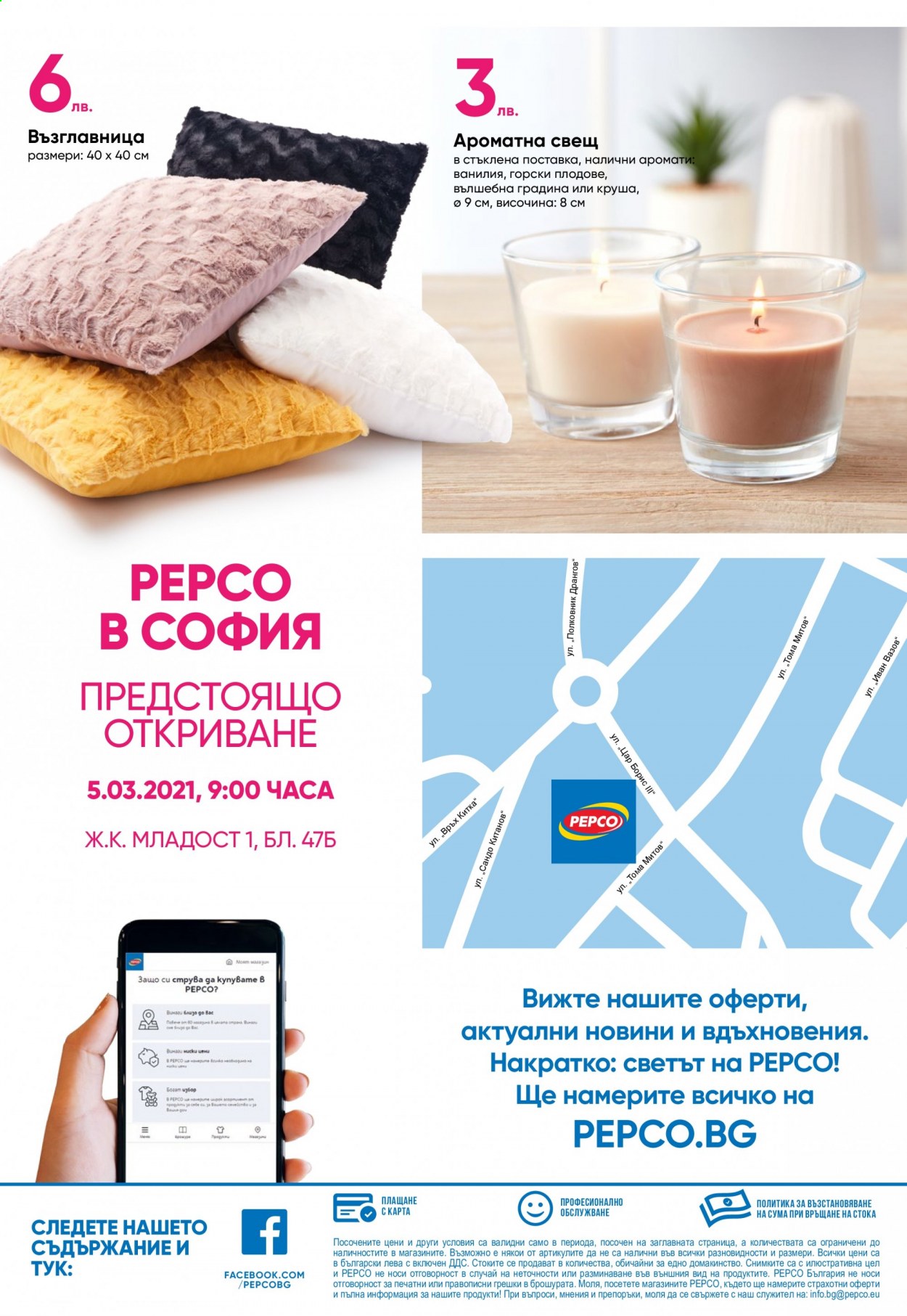 Брошура на Pepco - 05.03.2021 - 11.03.2021. Страница 8