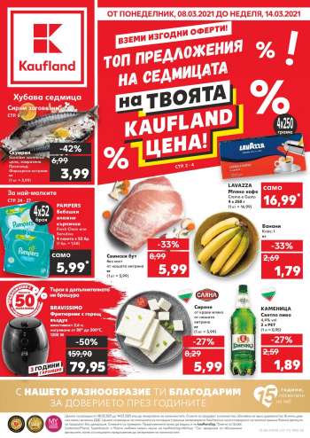 Брошура на Kaufland - 08.03.2021 - 14.03.2021.