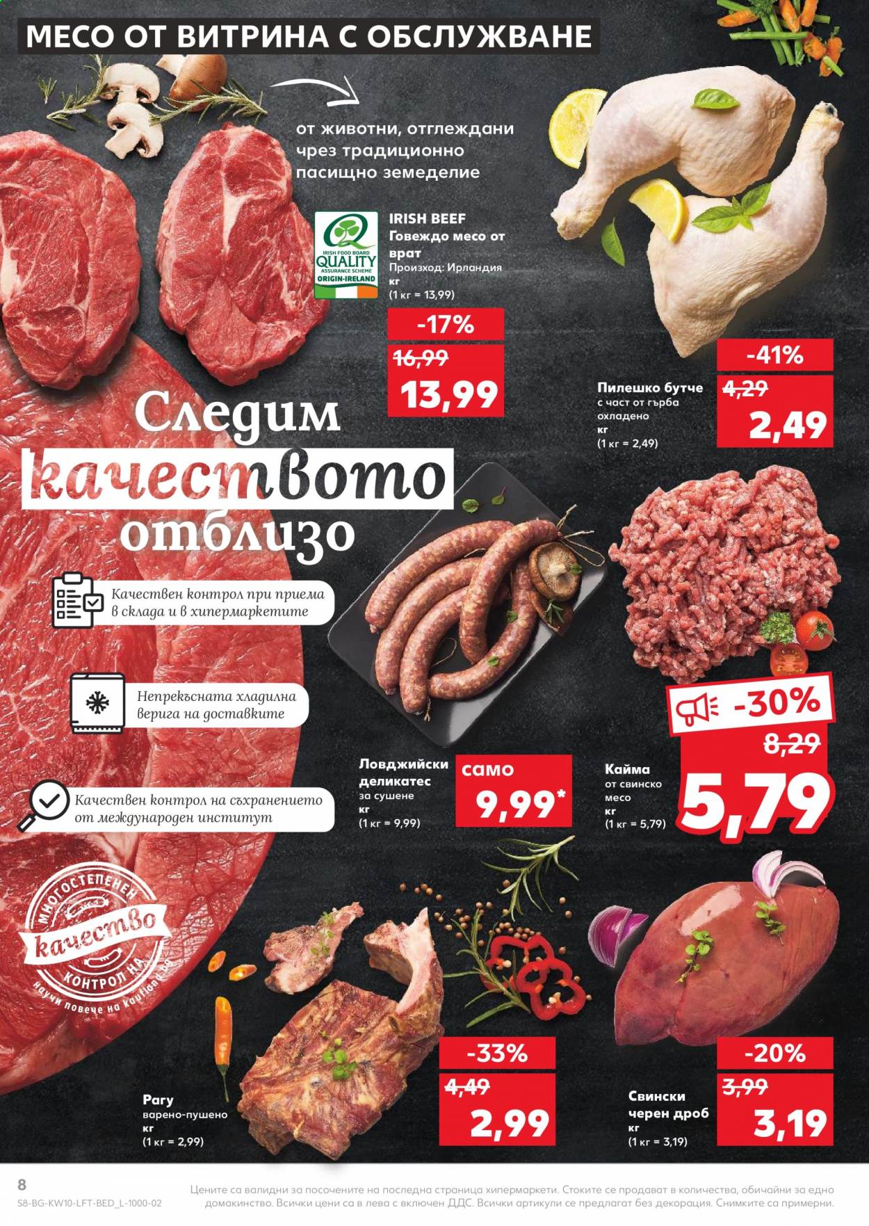 Брошура на Кауфланд - 08.03.2021 - 14.03.2021. Страница 8