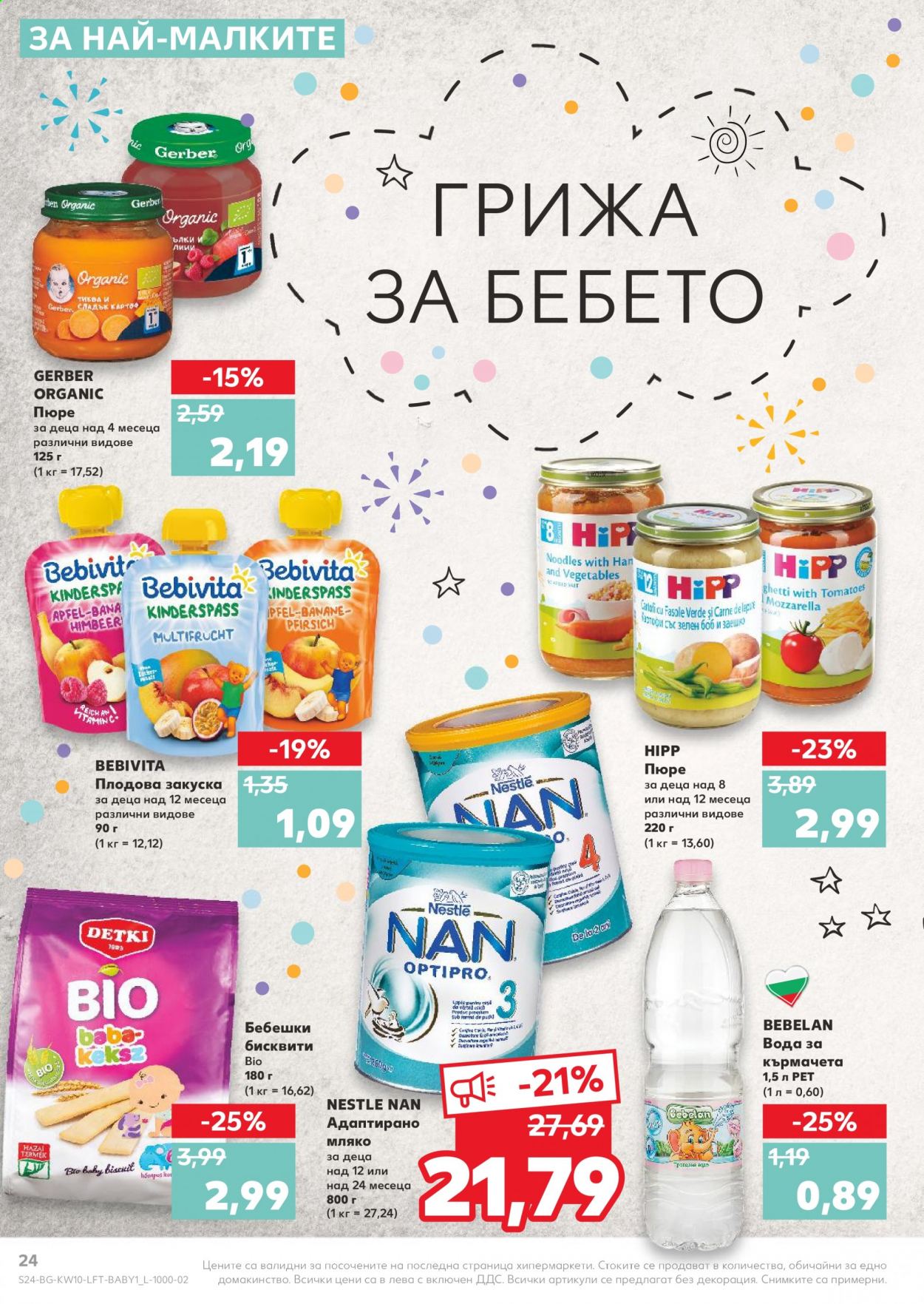 Брошура на Кауфланд - 08.03.2021 - 14.03.2021. Страница 24