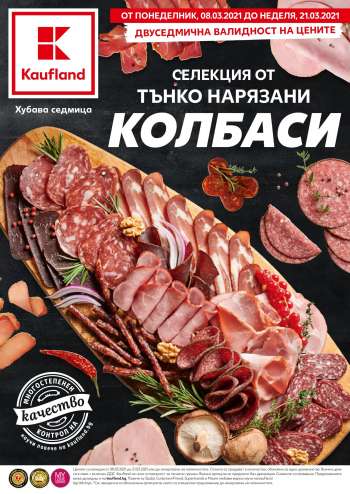 Брошура на Kaufland - 08.03.2021 - 21.03.2021.