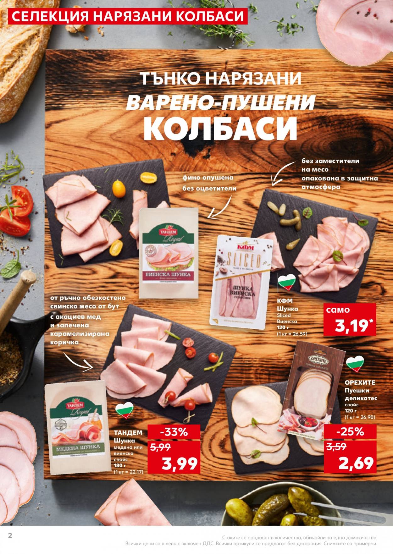Брошура на Кауфланд - 08.03.2021 - 21.03.2021. Страница 2