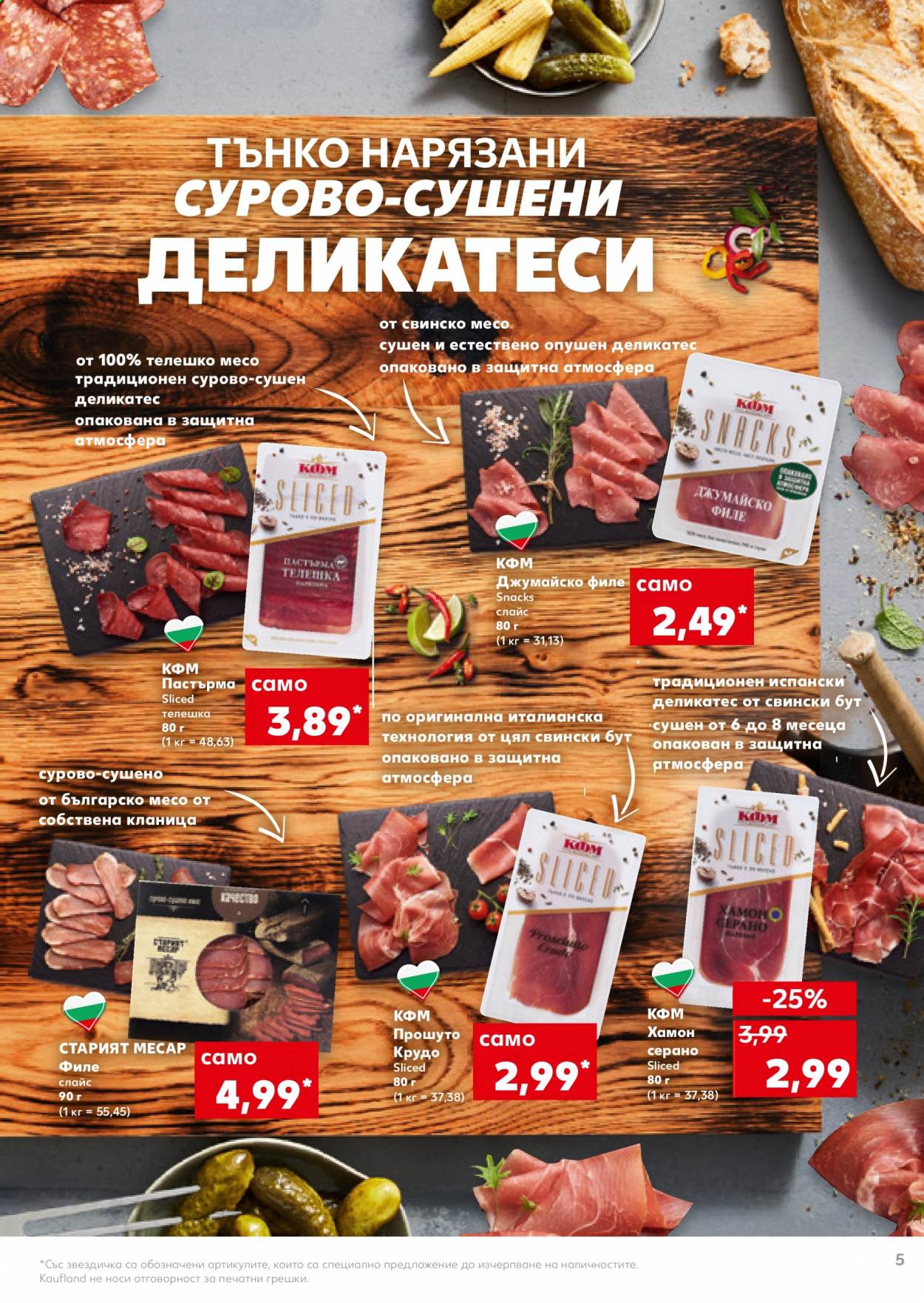 Брошура на Кауфланд - 08.03.2021 - 21.03.2021. Страница 5