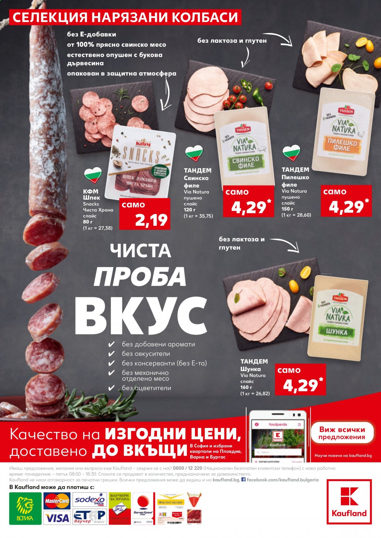 Брошура на Кауфланд - 08.03.2021 - 21.03.2021. Страница 6