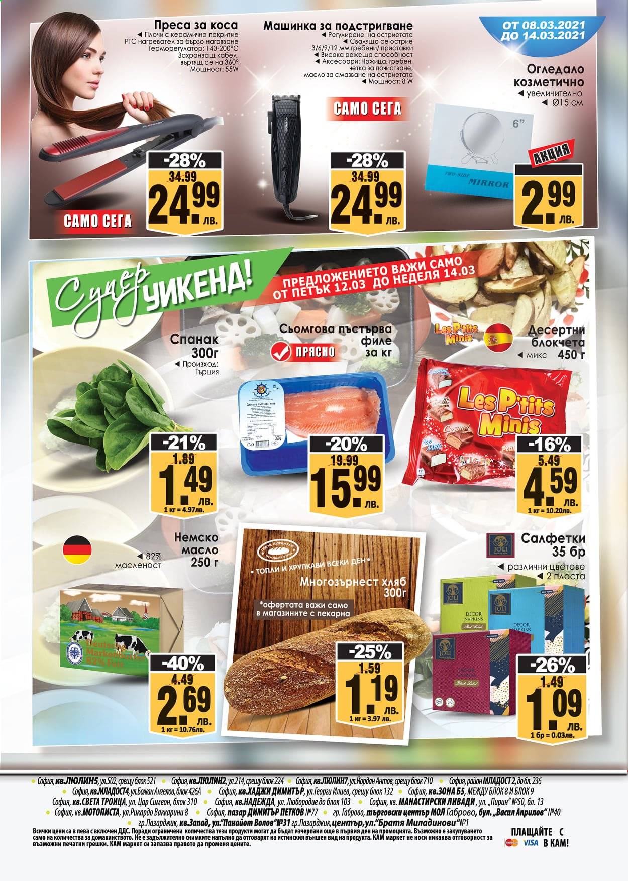 Брошура на КАМ Маркет - 08.03.2021 - 14.03.2021. Страница 8