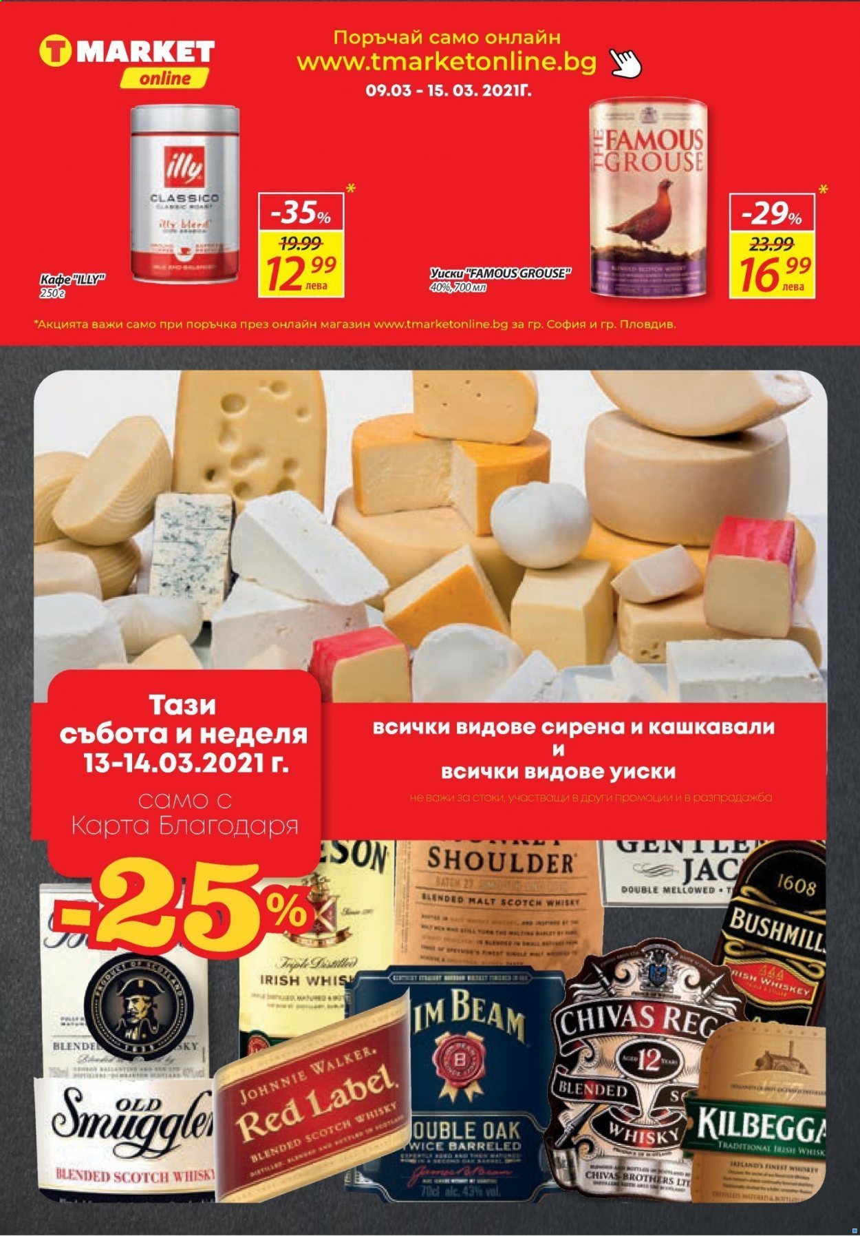 Брошура на Т Маркет - 09.03.2021 - 15.03.2021. Страница 2