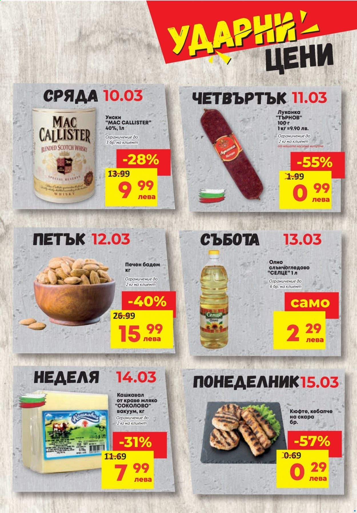 Брошура на Т Маркет - 09.03.2021 - 15.03.2021. Страница 16