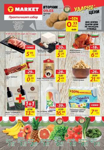 Брошура на T Market - 09.03.2021 - 15.03.2021.