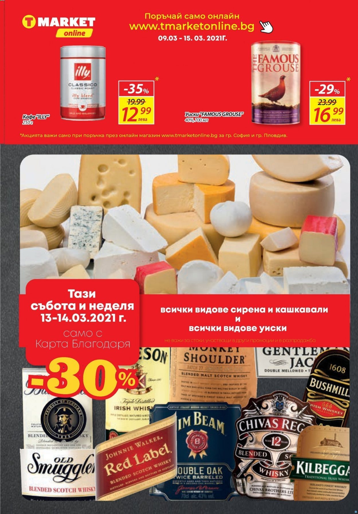 Брошура на Т Маркет - 09.03.2021 - 15.03.2021. Страница 2