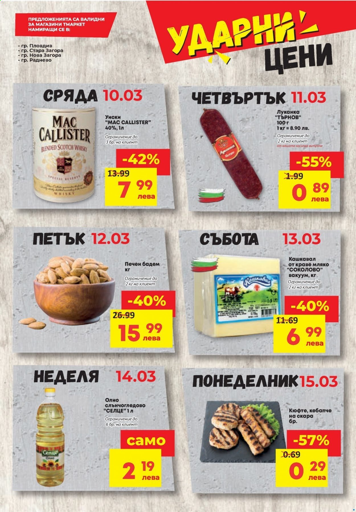 Брошура на Т Маркет - 09.03.2021 - 15.03.2021. Страница 16
