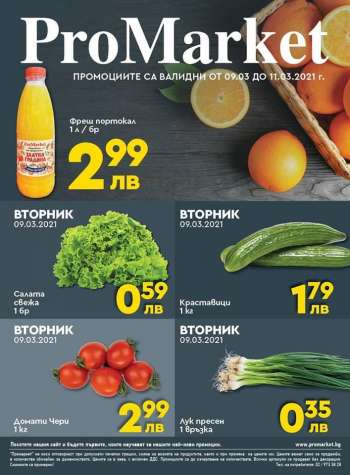 Брошура на ProMarket - 09.03.2021 - 11.03.2021.