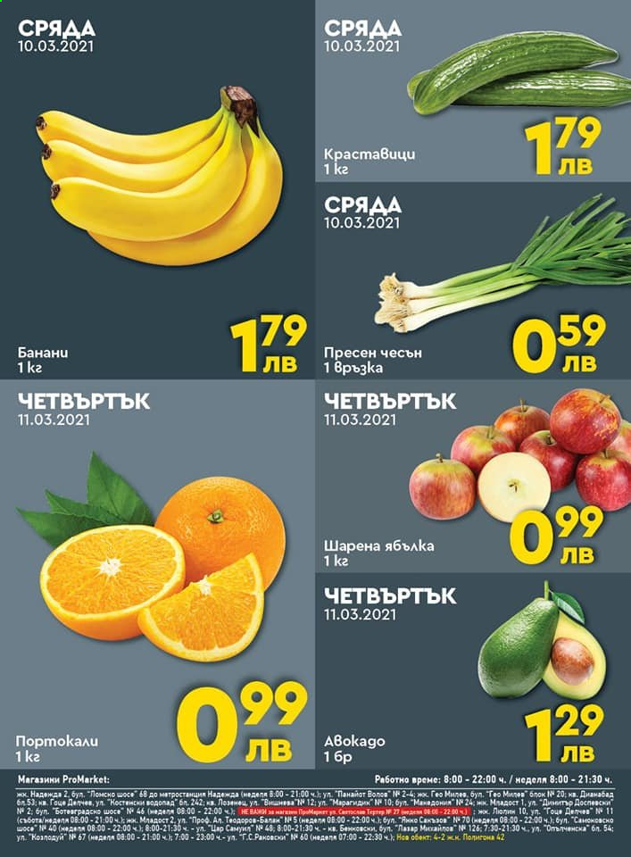 Брошура на ПроМаркет - 09.03.2021 - 11.03.2021. Страница 2