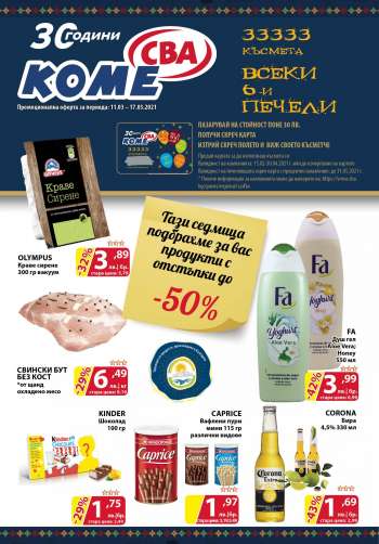 Брошура на CBA - 11.03.2021 - 17.03.2021.