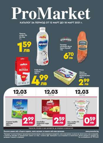 Брошура на ProMarket - 12.03.2021 - 18.03.2021.