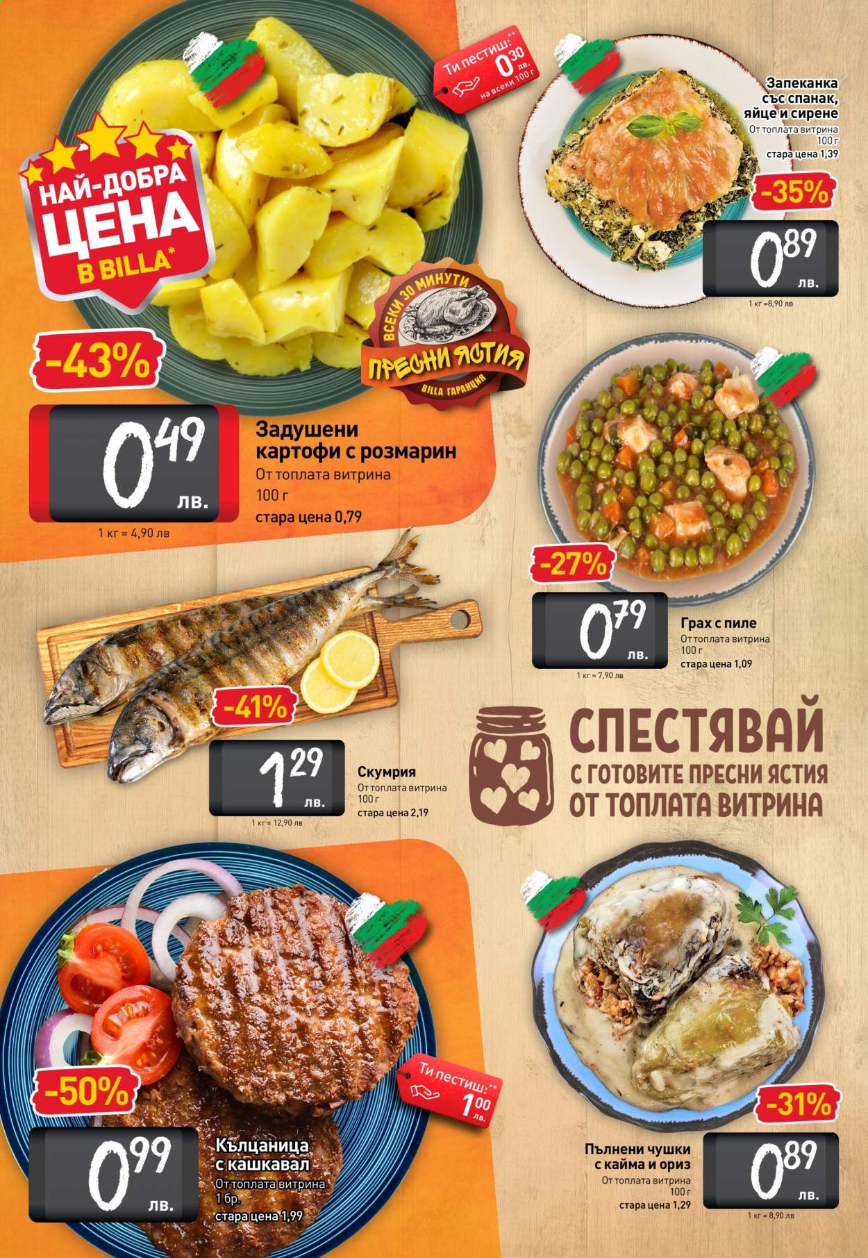 Брошура на BILLA - 11.03.2021 - 17.03.2021. Страница 8