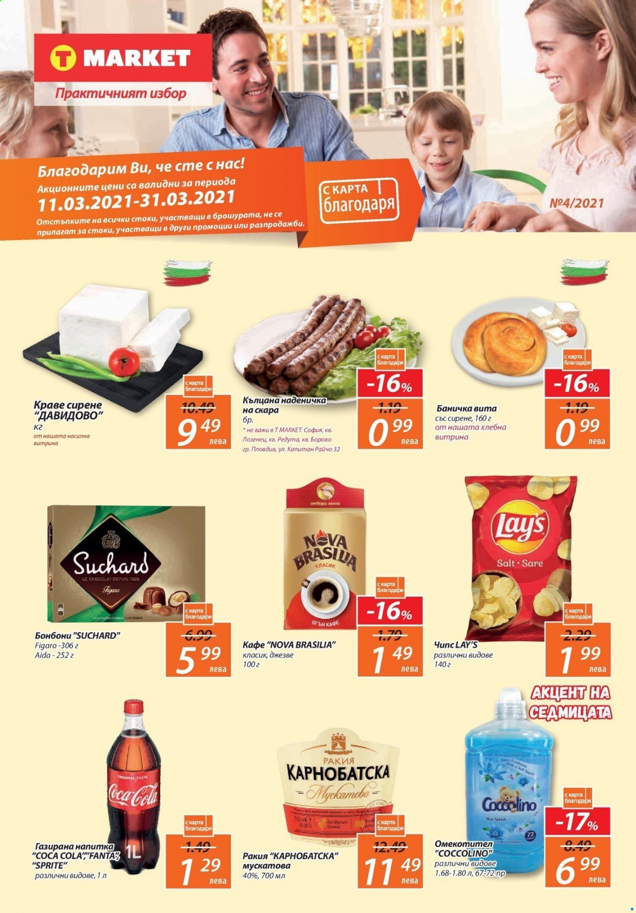 Брошура на Т Маркет - 11.03.2021 - 31.03.2021. Страница 1