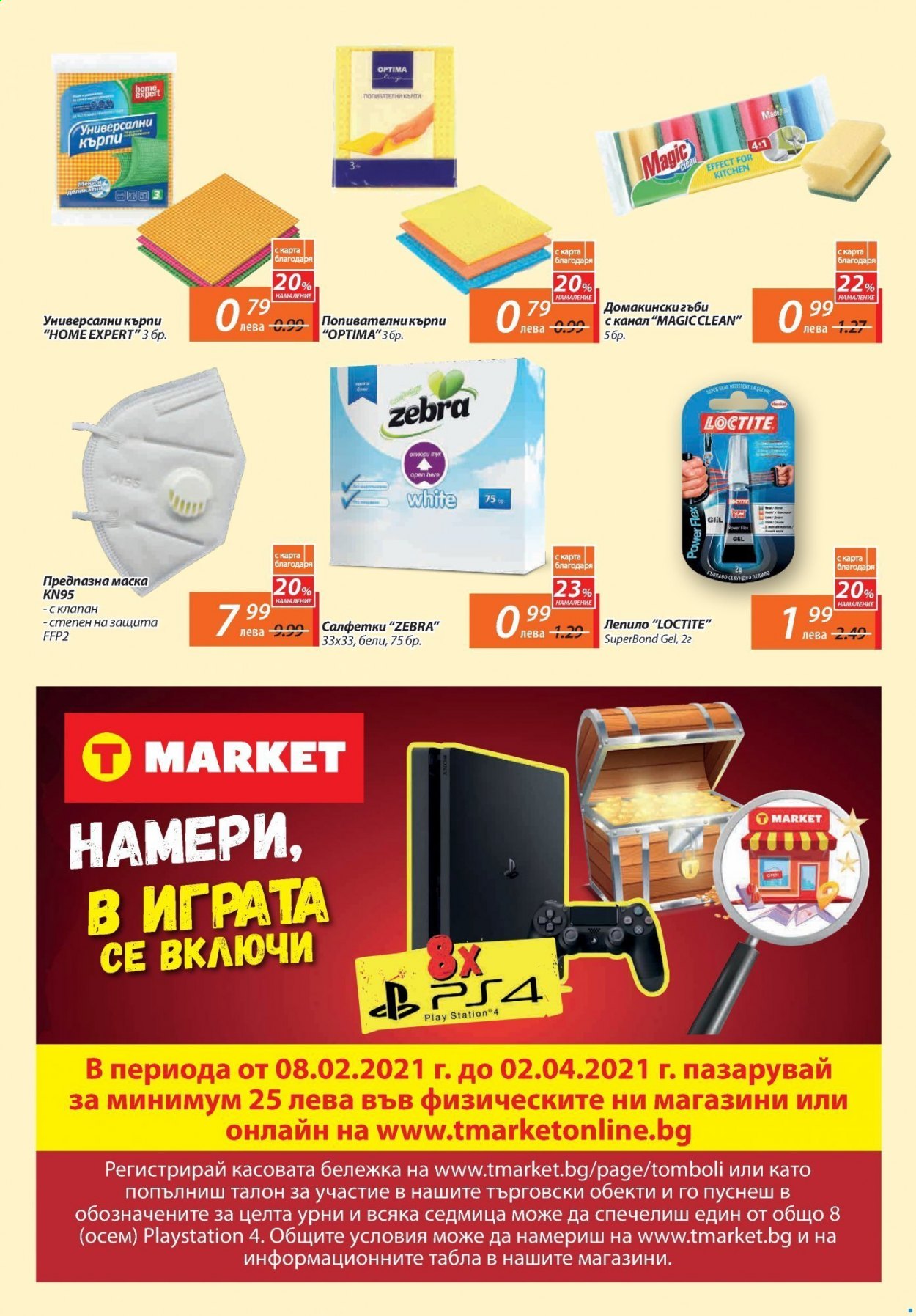 Брошура на Т Маркет - 11.03.2021 - 31.03.2021. Страница 16
