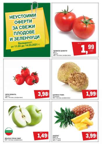Брошура на Metro - 11.03.2021 - 14.03.2021.