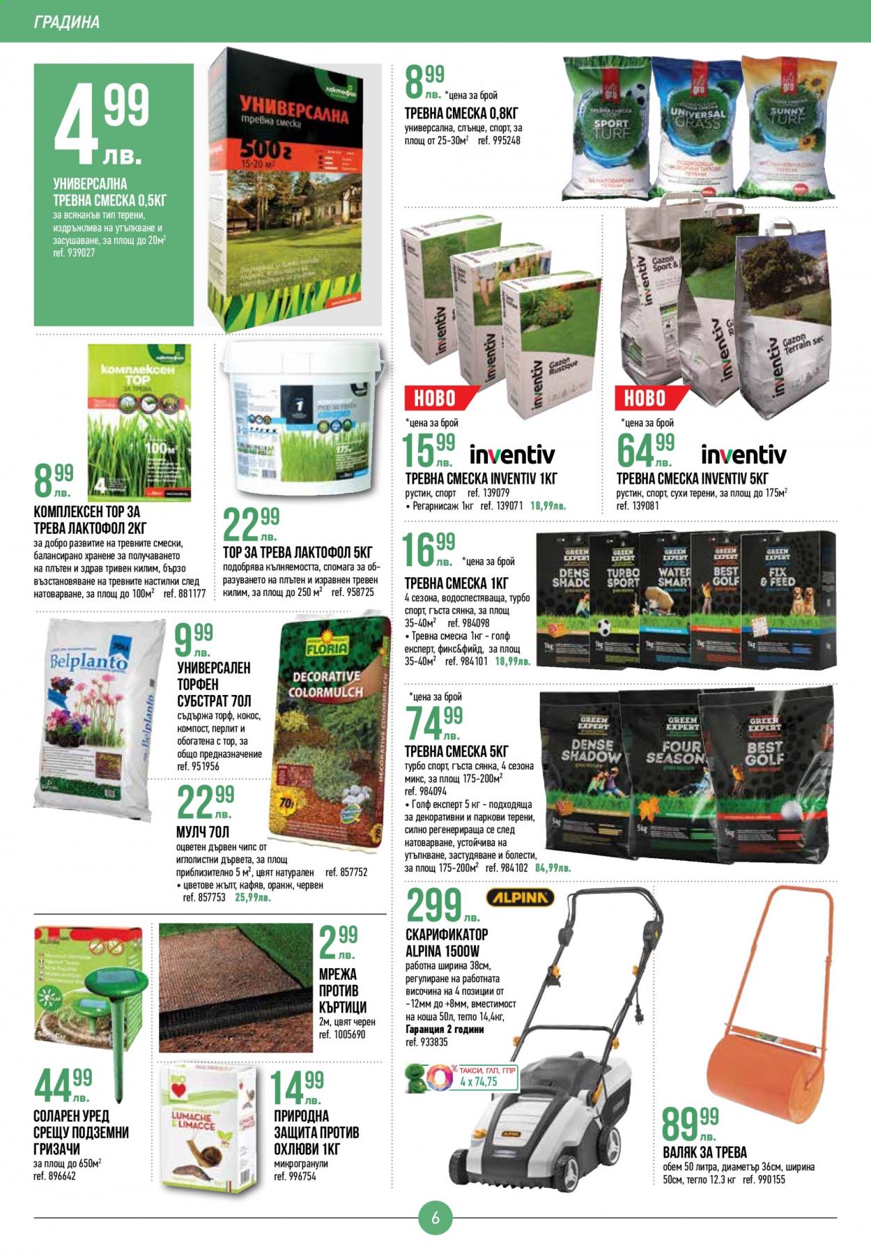 thumbnail - Брошура на Mr. Bricolage - 11.03.2021 - 31.03.2021 - Продавани продукти - килим, тревна смеска. Страница 6.