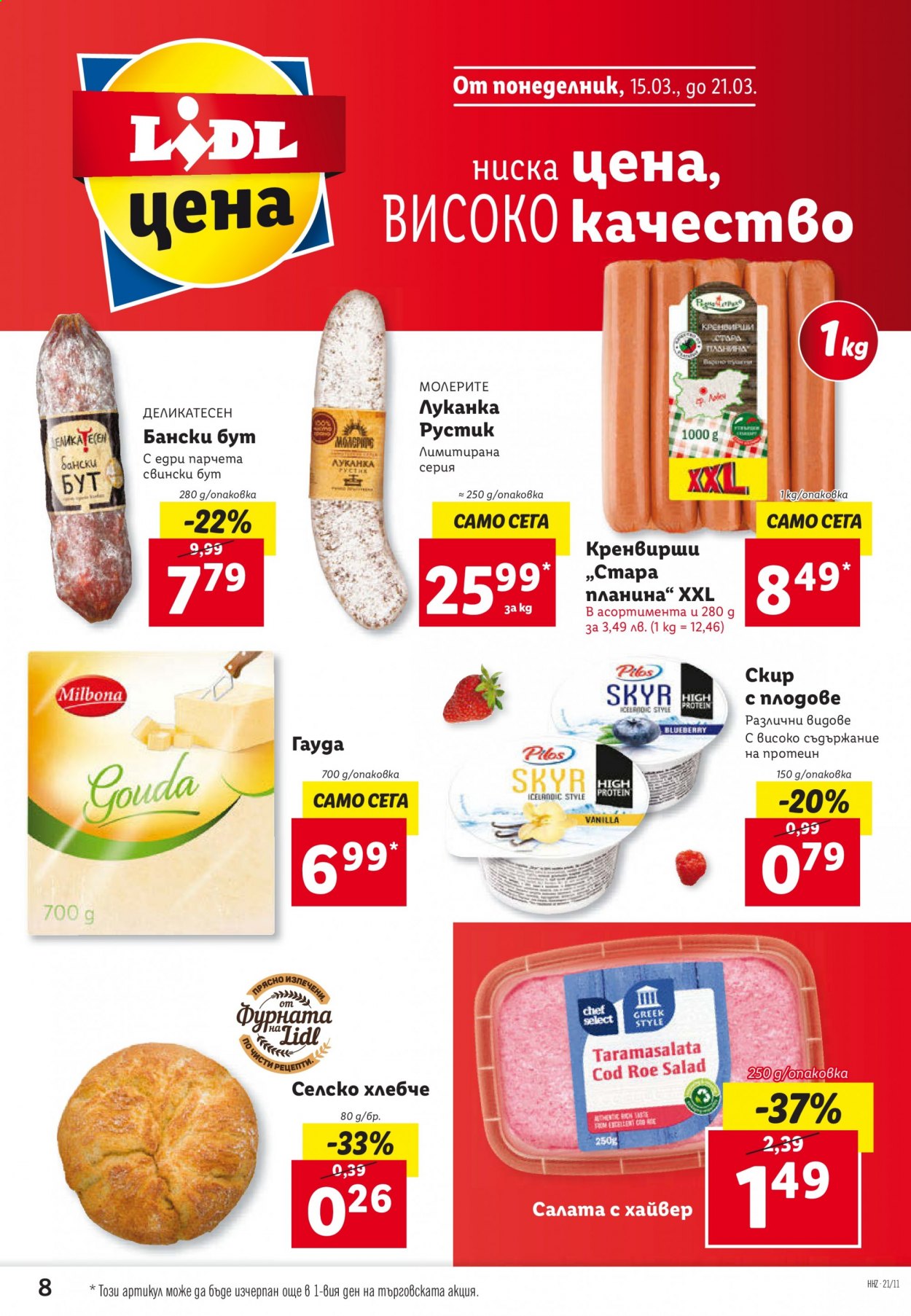 Брошура на Лидл - 15.03.2021 - 21.03.2021. Страница 8