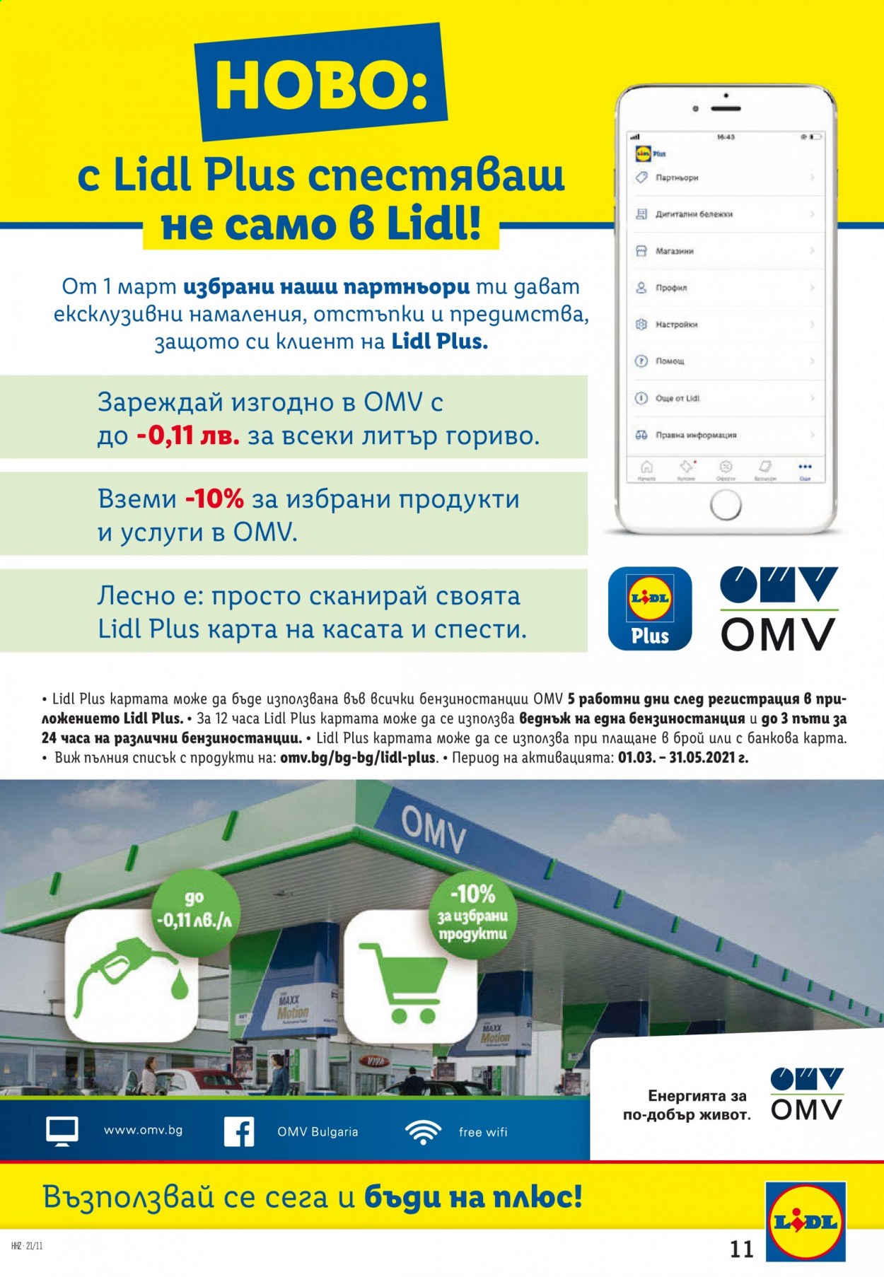 Брошура на Лидл - 15.03.2021 - 21.03.2021. Страница 11